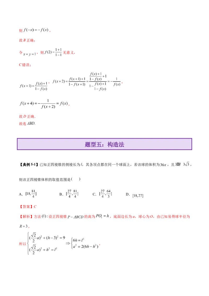 技巧01单选与多选题型的答题策略与技巧（解析版）_2025年新高考资料_二轮复习_上好课2025年高考数学二轮复习讲练测（新高考通用）3379306