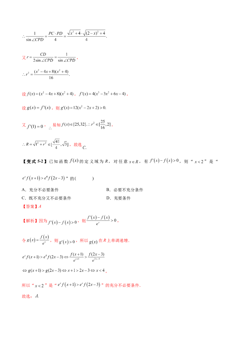 技巧01单选与多选题型的答题策略与技巧（解析版）_2025年新高考资料_二轮复习_上好课2025年高考数学二轮复习讲练测（新高考通用）3379306