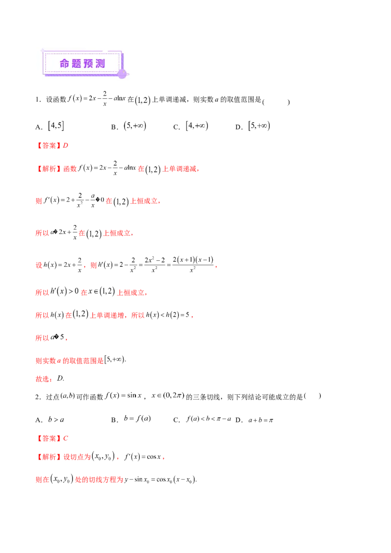 技巧01单选与多选题型的答题策略与技巧（解析版）_2025年新高考资料_二轮复习_上好课2025年高考数学二轮复习讲练测（新高考通用）3379306