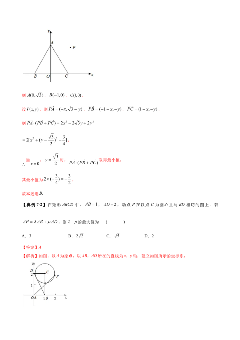 技巧01单选与多选题型的答题策略与技巧（解析版）_2025年新高考资料_二轮复习_上好课2025年高考数学二轮复习讲练测（新高考通用）3379306