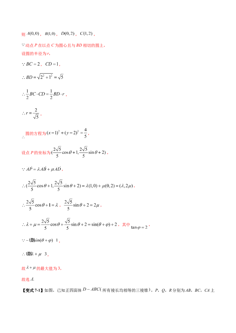 技巧01单选与多选题型的答题策略与技巧（解析版）_2025年新高考资料_二轮复习_上好课2025年高考数学二轮复习讲练测（新高考通用）3379306