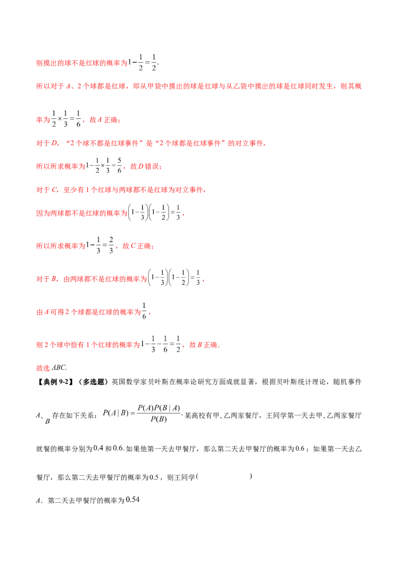 技巧01单选与多选题型的答题策略与技巧（解析版）_2025年新高考资料_二轮复习_上好课2025年高考数学二轮复习讲练测（新高考通用）3379306