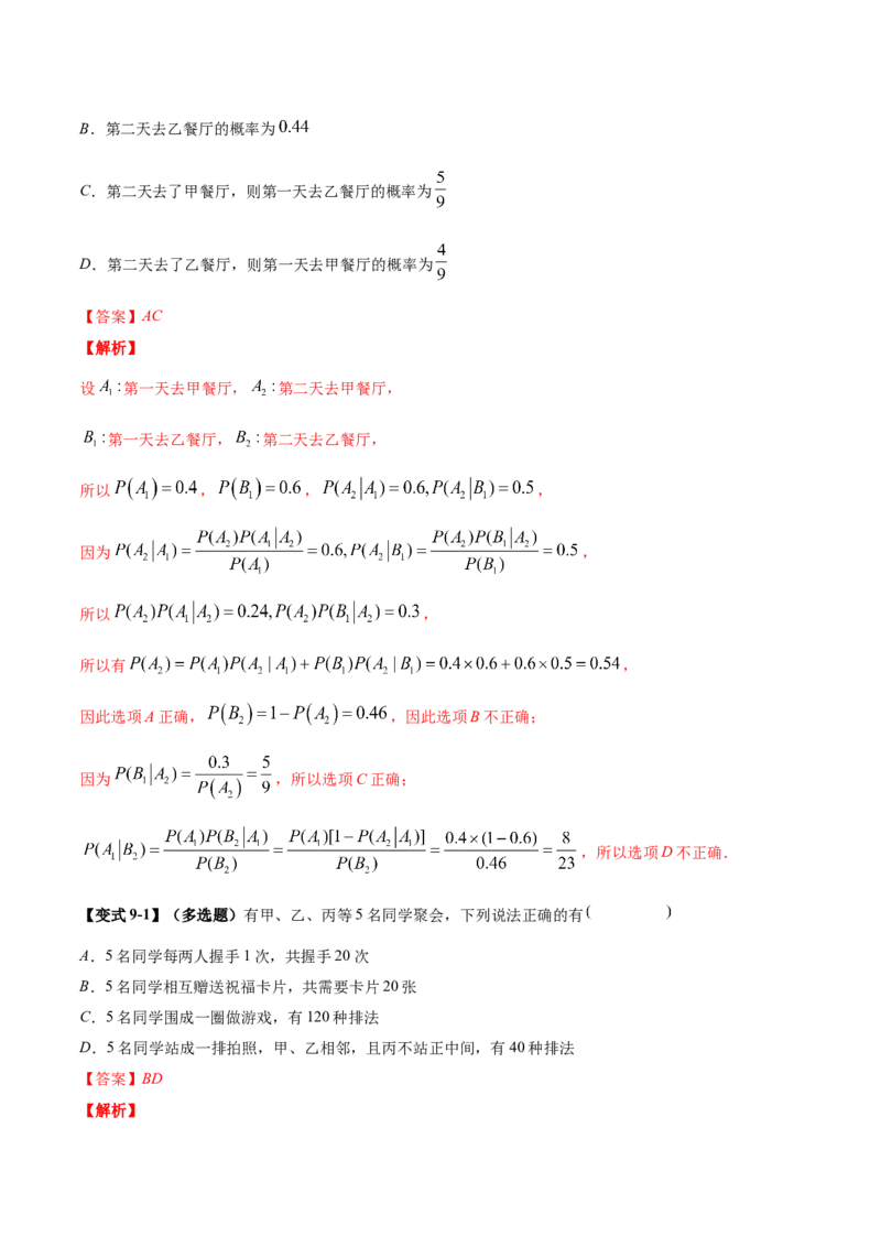 技巧01单选与多选题型的答题策略与技巧（解析版）_2025年新高考资料_二轮复习_上好课2025年高考数学二轮复习讲练测（新高考通用）3379306