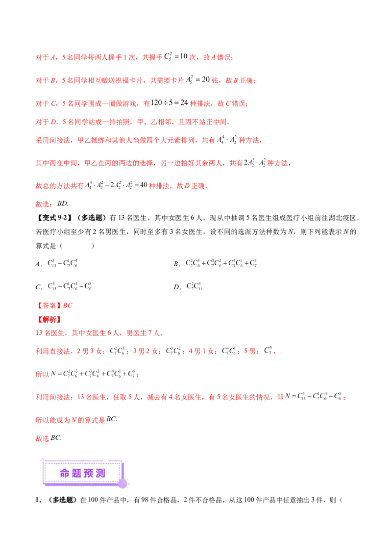 技巧01单选与多选题型的答题策略与技巧（解析版）_2025年新高考资料_二轮复习_上好课2025年高考数学二轮复习讲练测（新高考通用）3379306