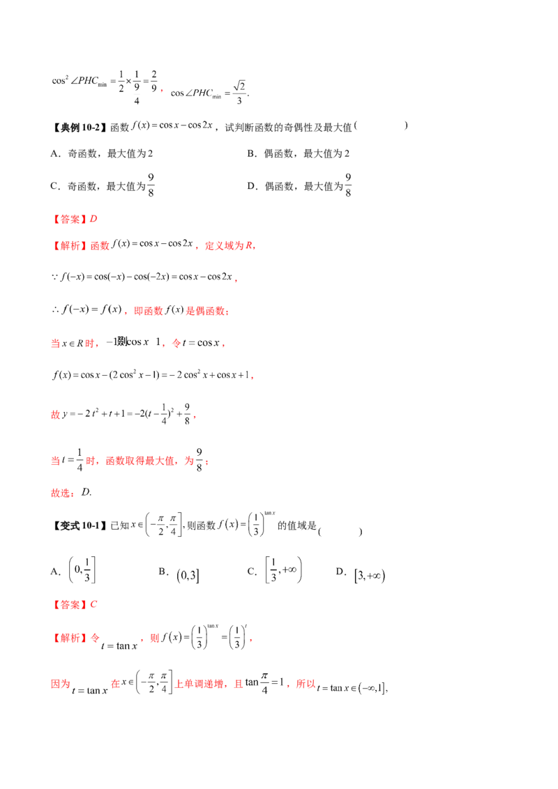 技巧01单选与多选题型的答题策略与技巧（解析版）_2025年新高考资料_二轮复习_上好课2025年高考数学二轮复习讲练测（新高考通用）3379306