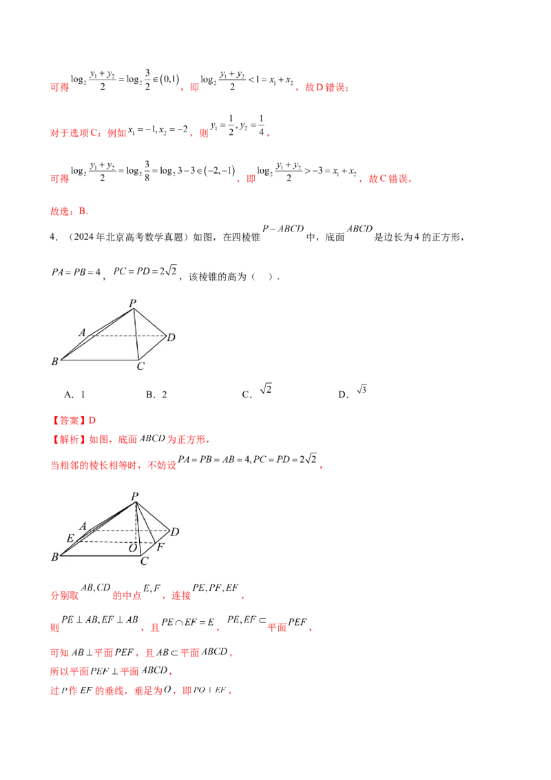 技巧01单选与多选题型的答题策略与技巧（解析版）_2025年新高考资料_二轮复习_上好课2025年高考数学二轮复习讲练测（新高考通用）3379306