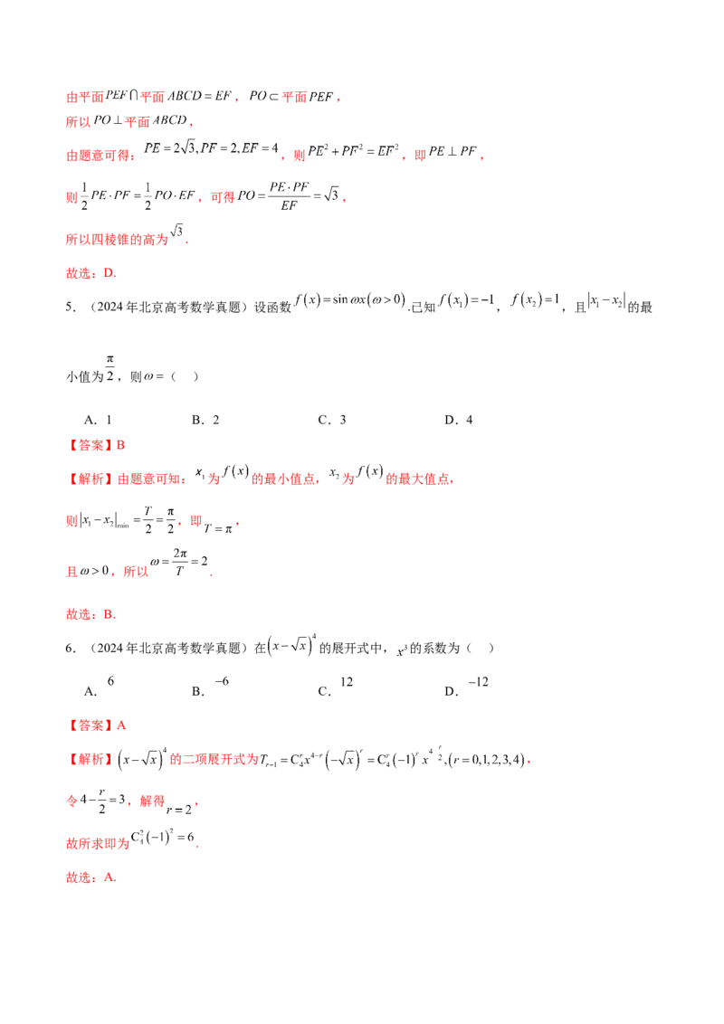 技巧01单选与多选题型的答题策略与技巧（解析版）_2025年新高考资料_二轮复习_上好课2025年高考数学二轮复习讲练测（新高考通用）3379306