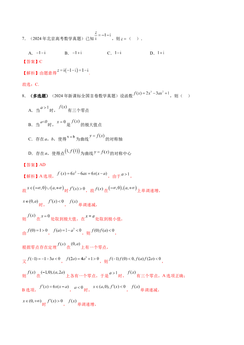 技巧01单选与多选题型的答题策略与技巧（解析版）_2025年新高考资料_二轮复习_上好课2025年高考数学二轮复习讲练测（新高考通用）3379306