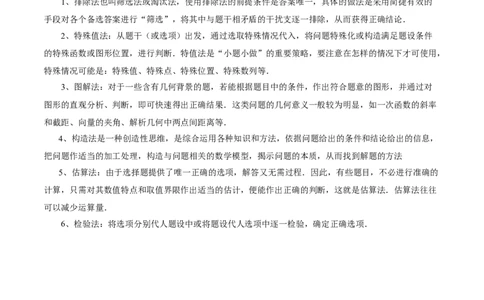 技巧01单选与多选题型的答题策略与技巧（解析版）_2025年新高考资料_二轮复习_上好课2025年高考数学二轮复习讲练测（新高考通用）3379306