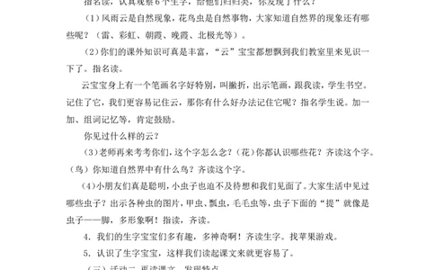 《对韵歌》说课稿_25秋1-6年级语文上册课件教案_25秋统编版语文一年级上册_统编版语文一年级上册教学资源包（25秋状元大课堂）_4.1语上备课资源_说课稿