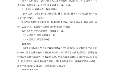 《对韵歌》说课稿_25秋1-6年级语文上册课件教案_25秋统编版语文一年级上册_统编版语文一年级上册教学资源包（25秋状元大课堂）_4.1语上备课资源_说课稿