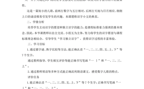 《金木水火土》说课稿_25秋1-6年级语文上册课件教案_25秋统编版语文一年级上册_统编版语文一年级上册教学资源包（25秋状元大课堂）_4.1语上备课资源_说课稿