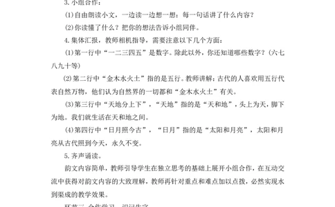 《金木水火土》说课稿_25秋1-6年级语文上册课件教案_25秋统编版语文一年级上册_统编版语文一年级上册教学资源包（25秋状元大课堂）_4.1语上备课资源_说课稿