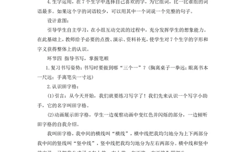 《金木水火土》说课稿_25秋1-6年级语文上册课件教案_25秋统编版语文一年级上册_统编版语文一年级上册教学资源包（25秋状元大课堂）_4.1语上备课资源_说课稿