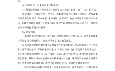 《金木水火土》说课稿_25秋1-6年级语文上册课件教案_25秋统编版语文一年级上册_统编版语文一年级上册教学资源包（25秋状元大课堂）_4.1语上备课资源_说课稿