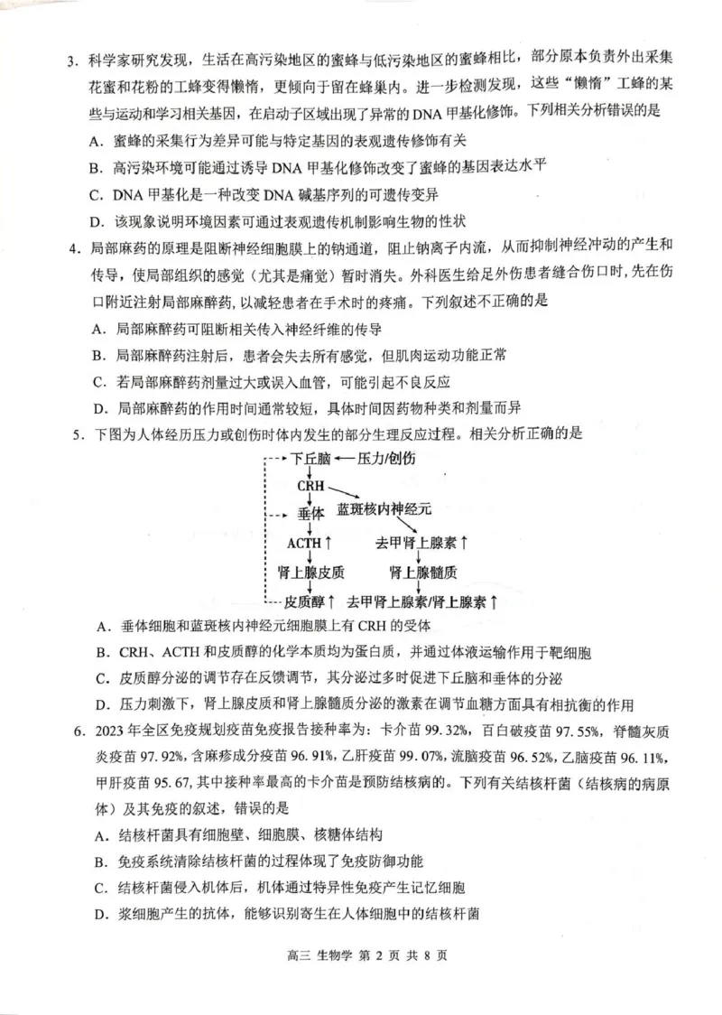 2025-2025高三生物试卷高三生物_全国高考模拟卷_2026年2月_260208广西河池市2025-2026学年高三上学期期末学业水平质量检测（全科）
