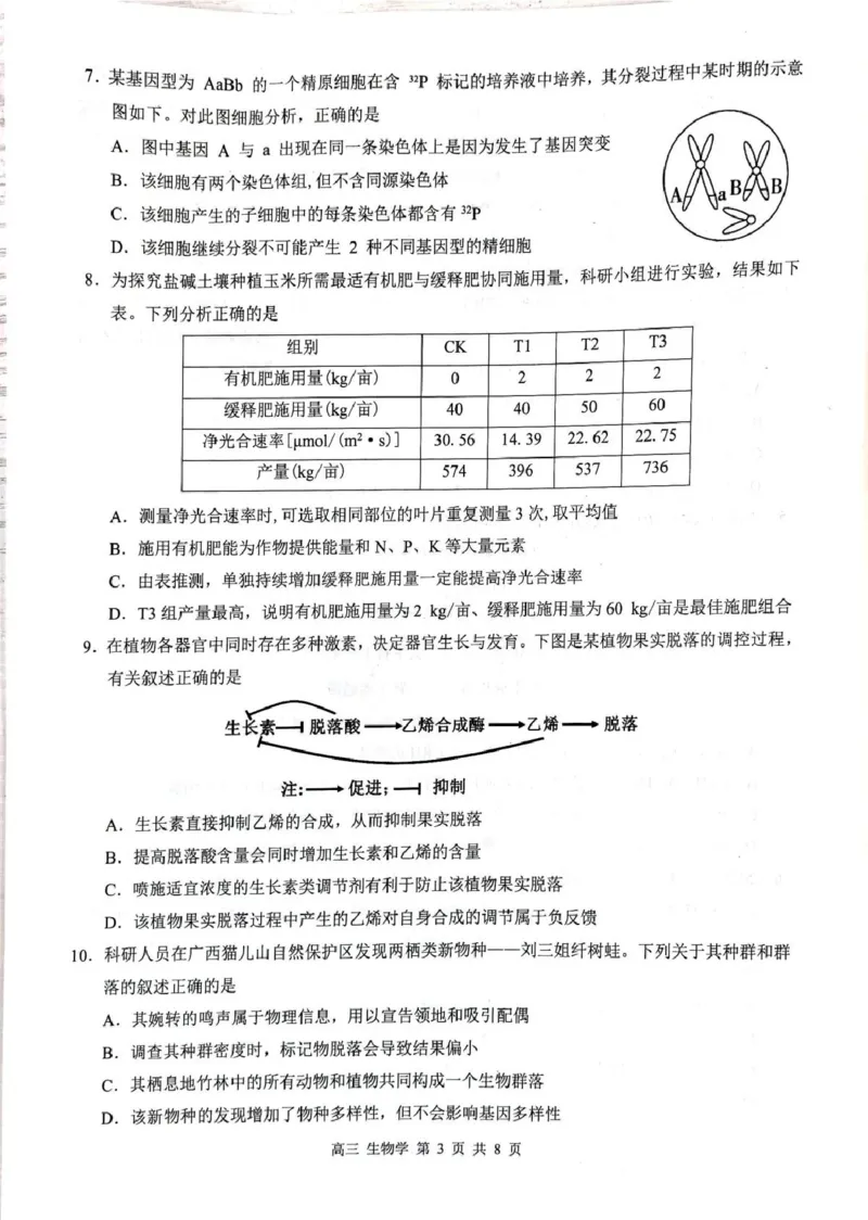 2025-2025高三生物试卷高三生物_全国高考模拟卷_2026年2月_260208广西河池市2025-2026学年高三上学期期末学业水平质量检测（全科）