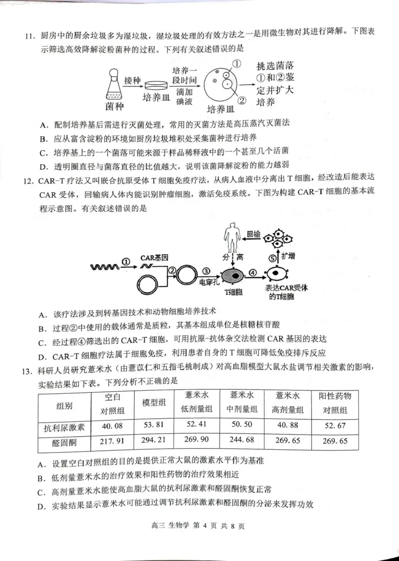 2025-2025高三生物试卷高三生物_全国高考模拟卷_2026年2月_260208广西河池市2025-2026学年高三上学期期末学业水平质量检测（全科）