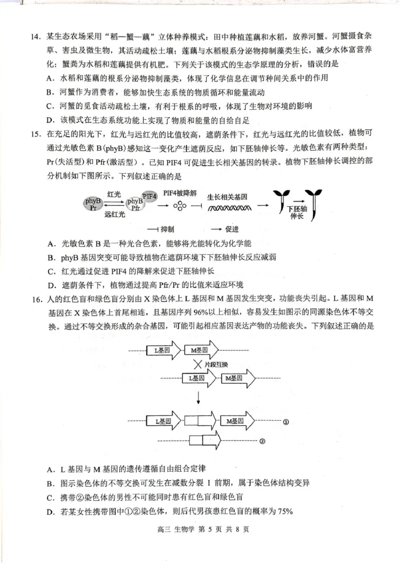 2025-2025高三生物试卷高三生物_全国高考模拟卷_2026年2月_260208广西河池市2025-2026学年高三上学期期末学业水平质量检测（全科）