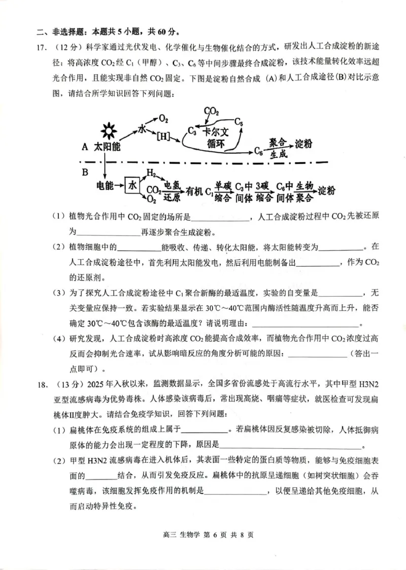 2025-2025高三生物试卷高三生物_全国高考模拟卷_2026年2月_260208广西河池市2025-2026学年高三上学期期末学业水平质量检测（全科）