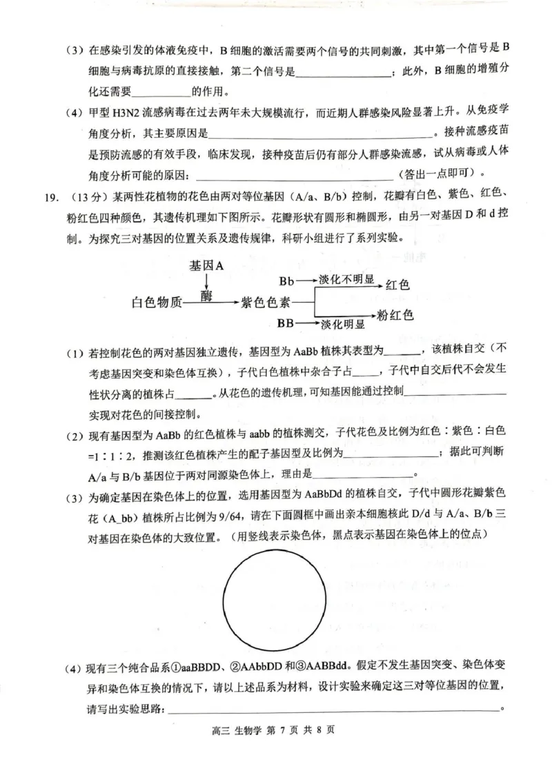 2025-2025高三生物试卷高三生物_全国高考模拟卷_2026年2月_260208广西河池市2025-2026学年高三上学期期末学业水平质量检测（全科）