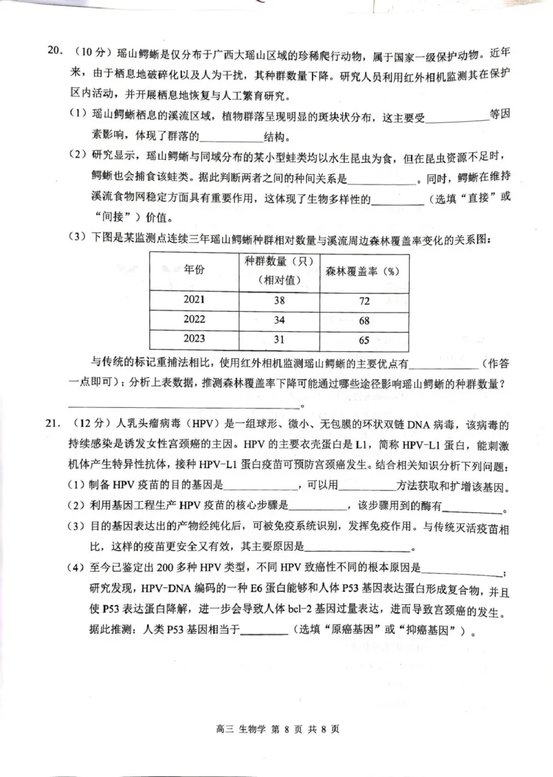 2025-2025高三生物试卷高三生物_全国高考模拟卷_2026年2月_260208广西河池市2025-2026学年高三上学期期末学业水平质量检测（全科）