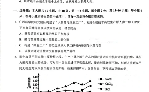 2025-2025高三生物试卷高三生物_全国高考模拟卷_2026年2月_260208广西河池市2025-2026学年高三上学期期末学业水平质量检测（全科）