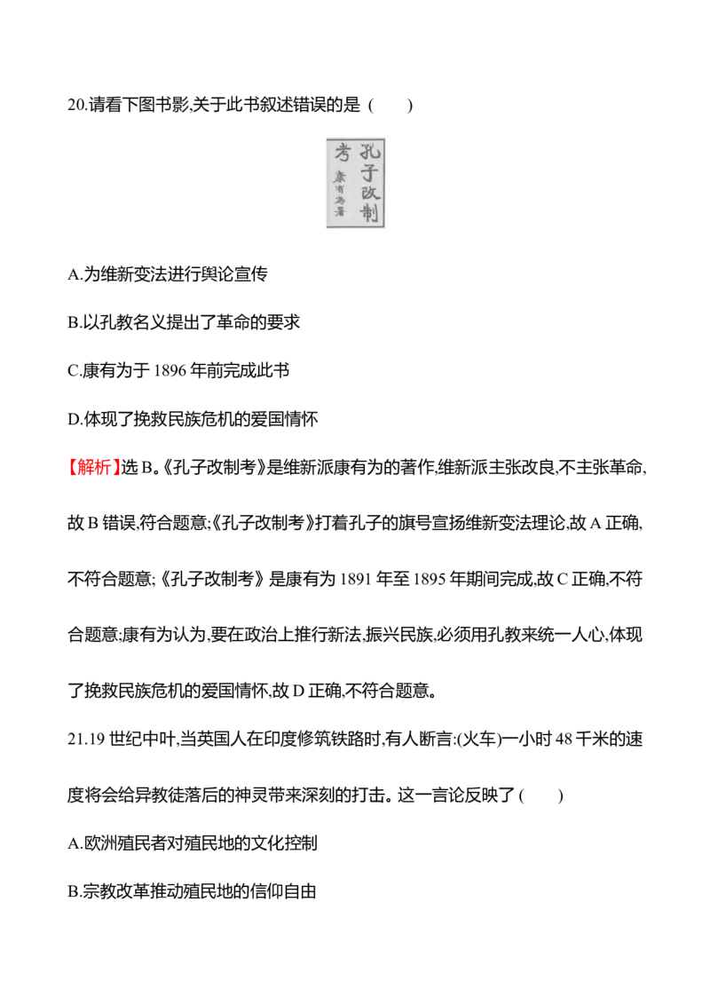 备战2023高考历史全程复习单元评估检测(十五)(第十五单元　文化与传播)试卷（教师版）_07高考历史_通用版（老高考）复习资料_2023年复习资料