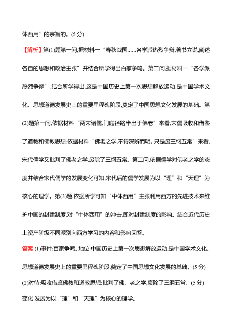 备战2023高考历史全程复习单元评估检测(十五)(第十五单元　文化与传播)试卷（教师版）_07高考历史_通用版（老高考）复习资料_2023年复习资料