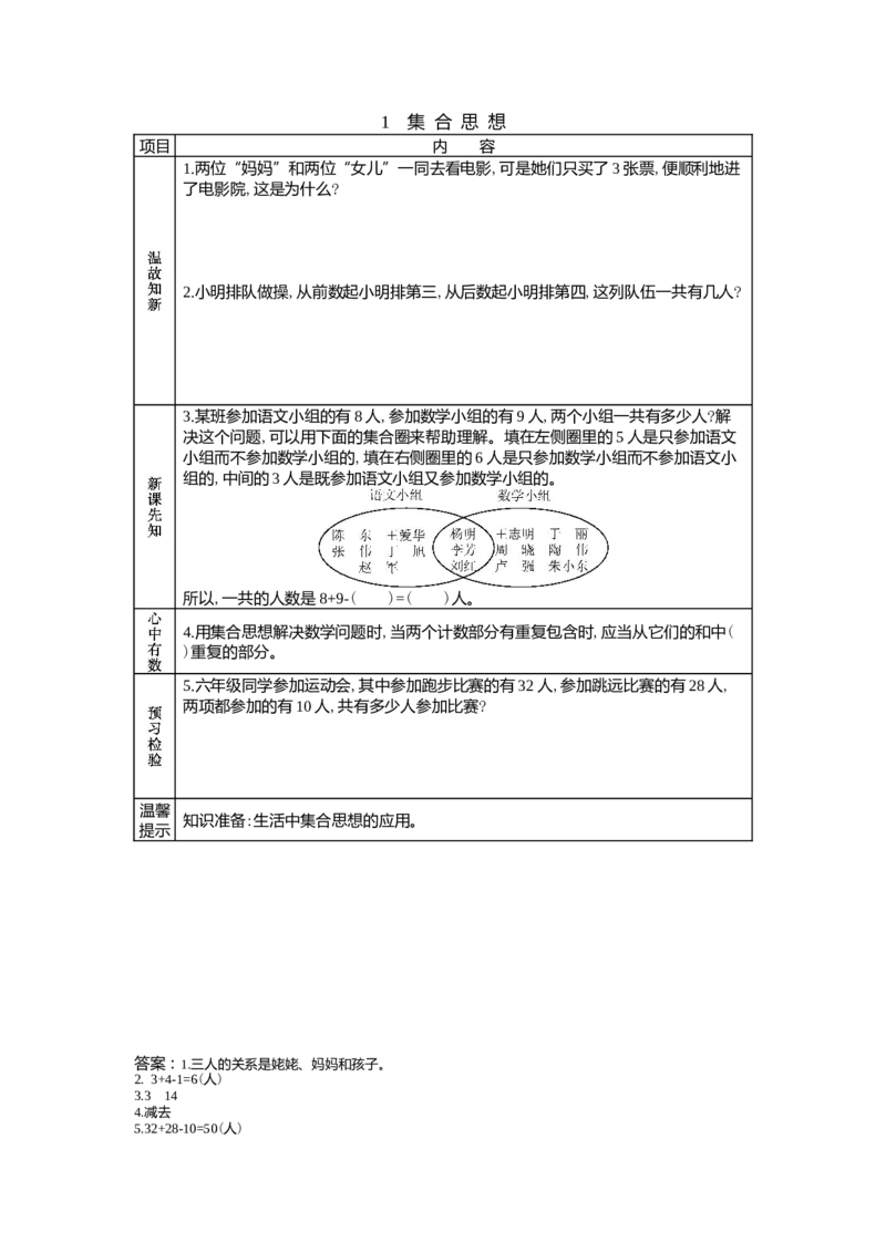 8.1集合思想_小学1-6年级常用的上册资源汇总_五年级上册资料(1)_5年级下册教学资源包教案+学案_第八单元探索乐园（教案+学案）_学案