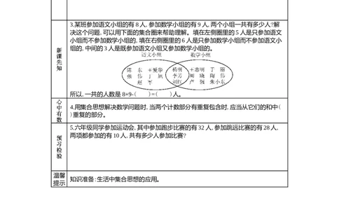 8.1集合思想_小学1-6年级常用的上册资源汇总_五年级上册资料(1)_5年级下册教学资源包教案+学案_第八单元探索乐园（教案+学案）_学案