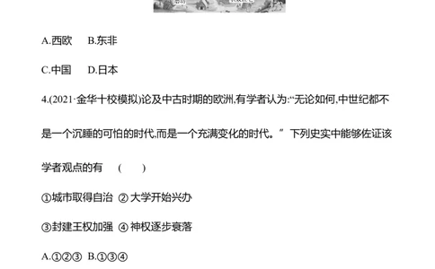 备战2023高考历史全程复习十八　中古时期的欧洲课时训练（学生版）_07高考历史_通用版（老高考）复习资料_2023年复习资料_备战2023历史高考一轮全程复习课时训练（学生版+教师版）