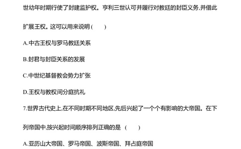 备战2023高考历史全程复习十八　中古时期的欧洲课时训练（学生版）_07高考历史_通用版（老高考）复习资料_2023年复习资料_备战2023历史高考一轮全程复习课时训练（学生版+教师版）