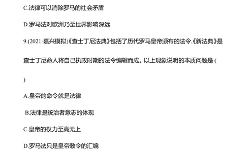 备战2023高考历史全程复习十八　中古时期的欧洲课时训练（学生版）_07高考历史_通用版（老高考）复习资料_2023年复习资料_备战2023历史高考一轮全程复习课时训练（学生版+教师版）