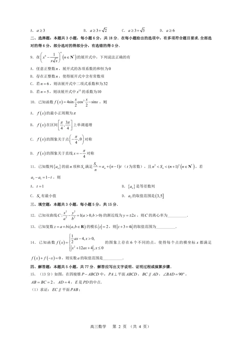 常州市2025-2026学年第一学期高三期末质量调研数学+答案_全国高考模拟卷_2026年2月_260201常州市2025-2026学年第一学期高三期末质量调研（全科）