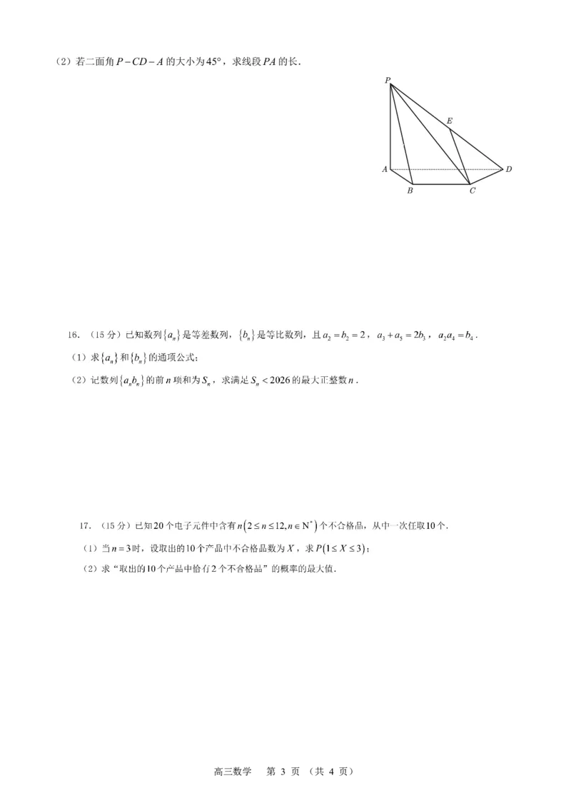 常州市2025-2026学年第一学期高三期末质量调研数学+答案_全国高考模拟卷_2026年2月_260201常州市2025-2026学年第一学期高三期末质量调研（全科）