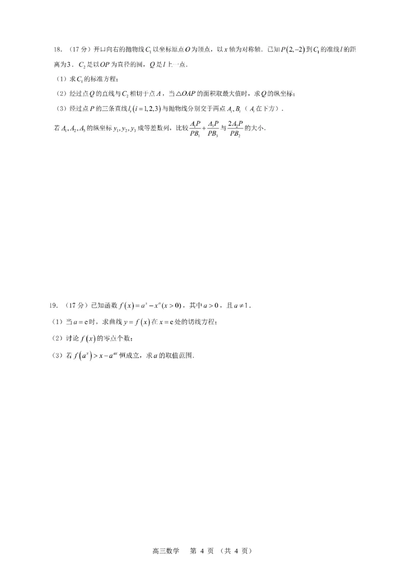 常州市2025-2026学年第一学期高三期末质量调研数学+答案_全国高考模拟卷_2026年2月_260201常州市2025-2026学年第一学期高三期末质量调研（全科）