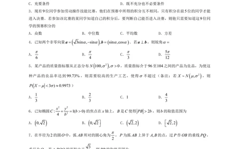 常州市2025-2026学年第一学期高三期末质量调研数学+答案_全国高考模拟卷_2026年2月_260201常州市2025-2026学年第一学期高三期末质量调研（全科）