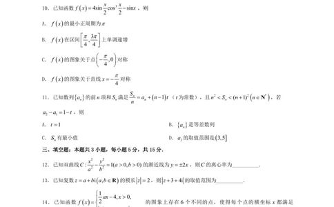 常州市2025-2026学年第一学期高三期末质量调研数学+答案_全国高考模拟卷_2026年2月_260201常州市2025-2026学年第一学期高三期末质量调研（全科）
