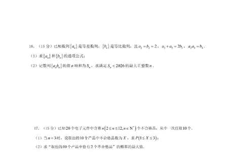 常州市2025-2026学年第一学期高三期末质量调研数学+答案_全国高考模拟卷_2026年2月_260201常州市2025-2026学年第一学期高三期末质量调研（全科）