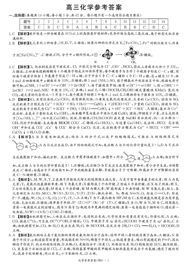 湖南雅礼中学2026届高三上学期2月期末化学答案_全国高考模拟卷_2026年2月_260210湖南雅礼中学2025-2026学年高三上学期2月期末（月考六）（全科）