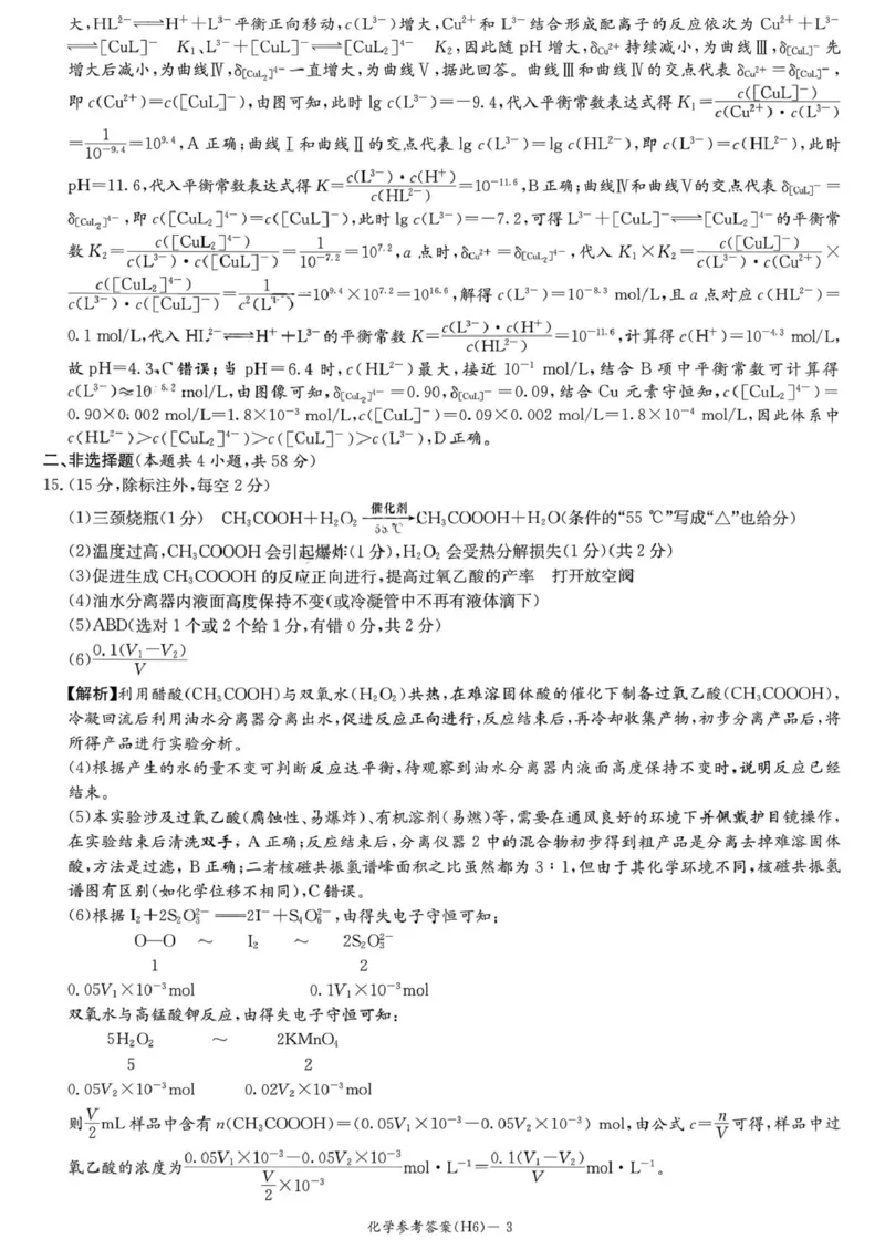 湖南雅礼中学2026届高三上学期2月期末化学答案_全国高考模拟卷_2026年2月_260210湖南雅礼中学2025-2026学年高三上学期2月期末（月考六）（全科）