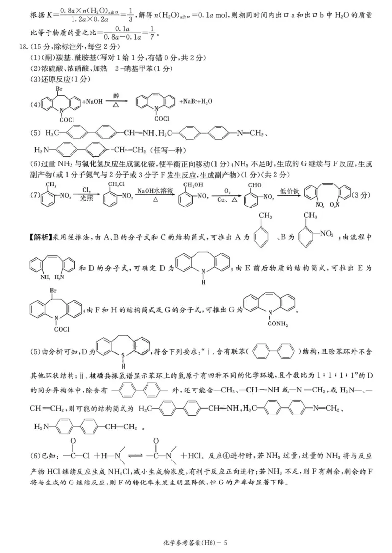 湖南雅礼中学2026届高三上学期2月期末化学答案_全国高考模拟卷_2026年2月_260210湖南雅礼中学2025-2026学年高三上学期2月期末（月考六）（全科）