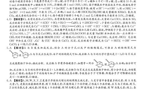 湖南雅礼中学2026届高三上学期2月期末化学答案_全国高考模拟卷_2026年2月_260210湖南雅礼中学2025-2026学年高三上学期2月期末（月考六）（全科）