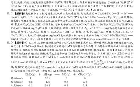 湖南雅礼中学2026届高三上学期2月期末化学答案_全国高考模拟卷_2026年2月_260210湖南雅礼中学2025-2026学年高三上学期2月期末（月考六）（全科）