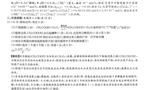 湖南雅礼中学2026届高三上学期2月期末化学答案_全国高考模拟卷_2026年2月_260210湖南雅礼中学2025-2026学年高三上学期2月期末（月考六）（全科）