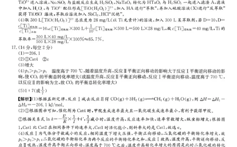 湖南雅礼中学2026届高三上学期2月期末化学答案_全国高考模拟卷_2026年2月_260210湖南雅礼中学2025-2026学年高三上学期2月期末（月考六）（全科）