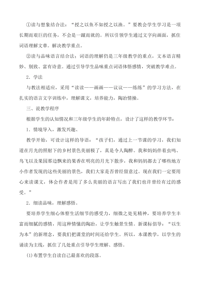 2走月亮说课稿_25秋1-6年级语文上册课件教案_25秋统编版语文四年级上册_统编版语文四年级上册教学资源包（25秋七彩课堂）_1.第一单元_2走月亮_辅教资源_说课稿