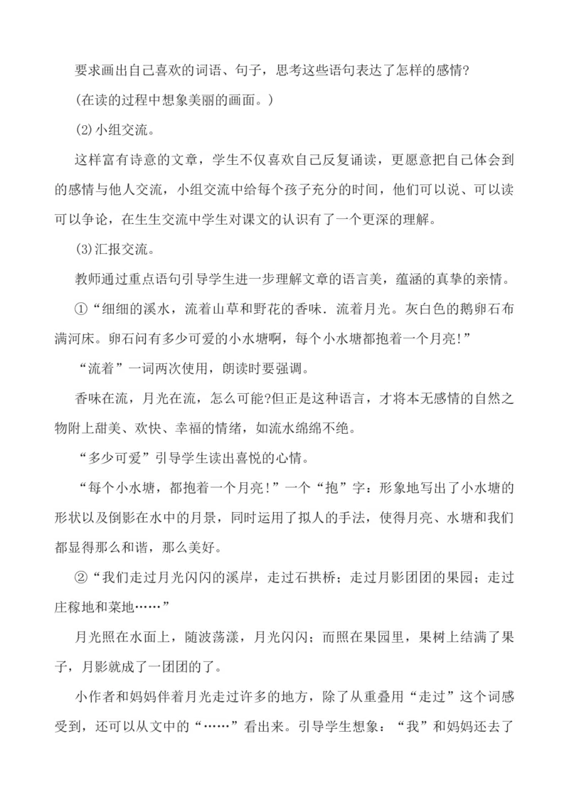 2走月亮说课稿_25秋1-6年级语文上册课件教案_25秋统编版语文四年级上册_统编版语文四年级上册教学资源包（25秋七彩课堂）_1.第一单元_2走月亮_辅教资源_说课稿