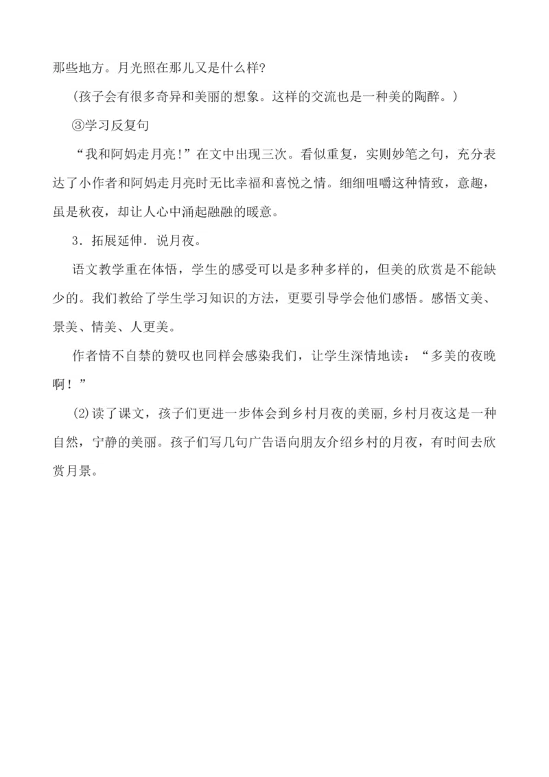 2走月亮说课稿_25秋1-6年级语文上册课件教案_25秋统编版语文四年级上册_统编版语文四年级上册教学资源包（25秋七彩课堂）_1.第一单元_2走月亮_辅教资源_说课稿